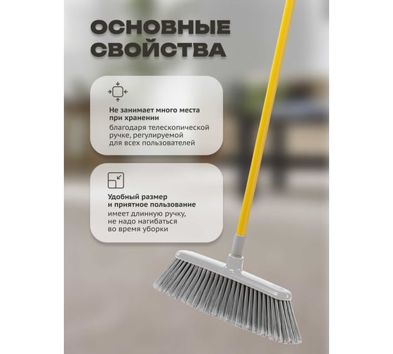 Швабра Apex с телескопической ручкой 85-141 см 11651-A