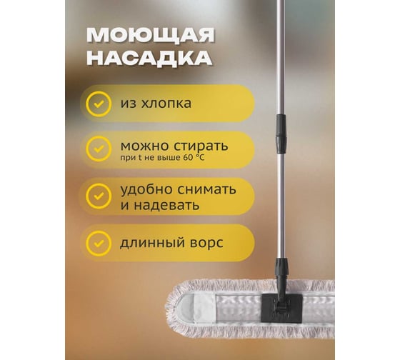 Швабра Apex Maxi Cotone 40 см 10803-A