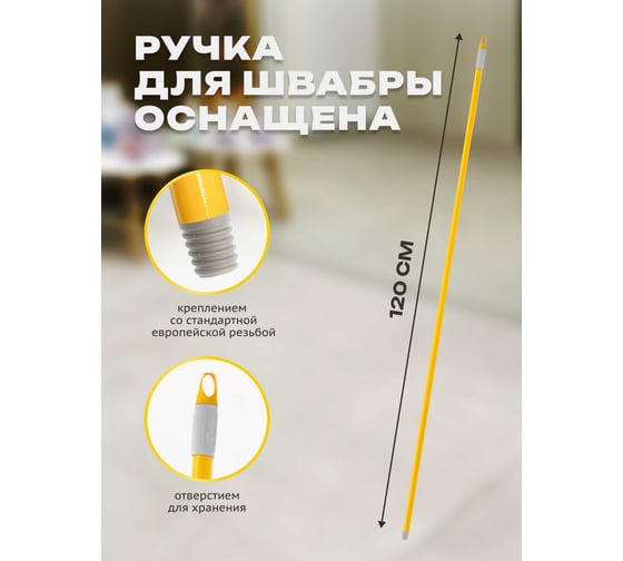 Крашеная ручка Apex 120 см 11512-A