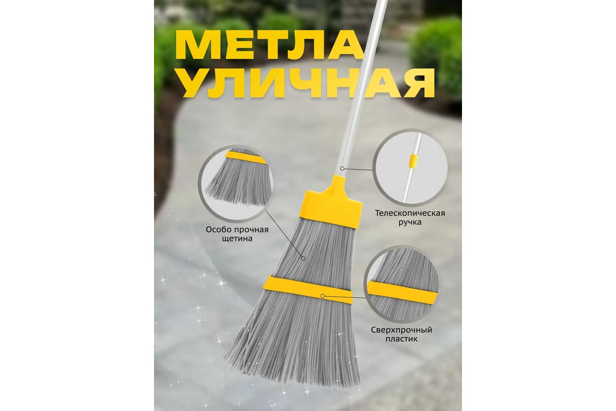 Уличная метла Apex 11673-A - выгодная цена, отзывы, характеристики ...