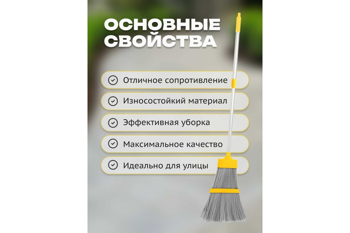 Уличная метла Apex 11673-A - выгодная цена, отзывы, характеристики ...