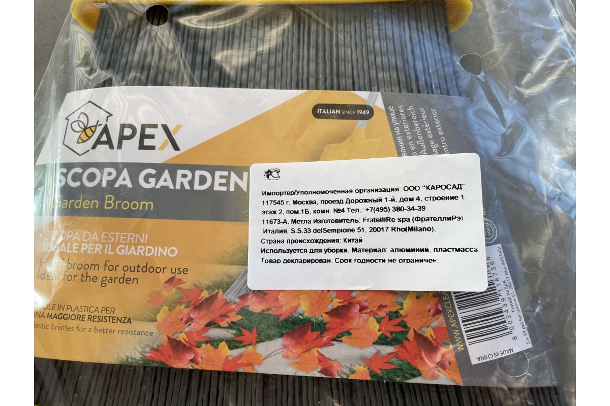 Уличная метла Apex 11673-A - выгодная цена, отзывы, характеристики ...