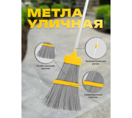 Уличная метла Apex 11673-A