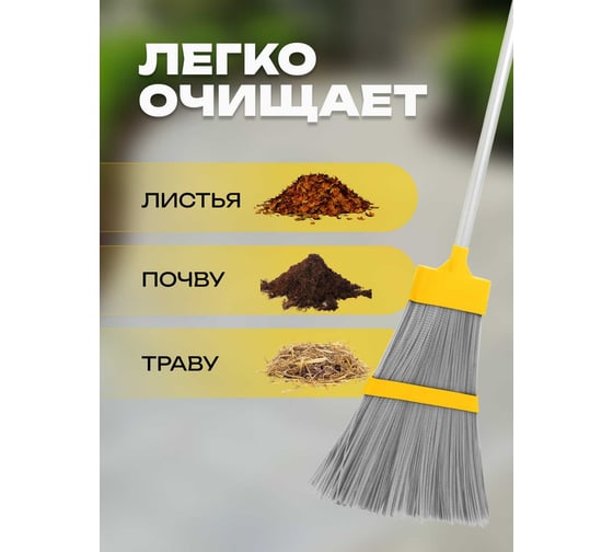 Уличная метла Apex 11673-A
