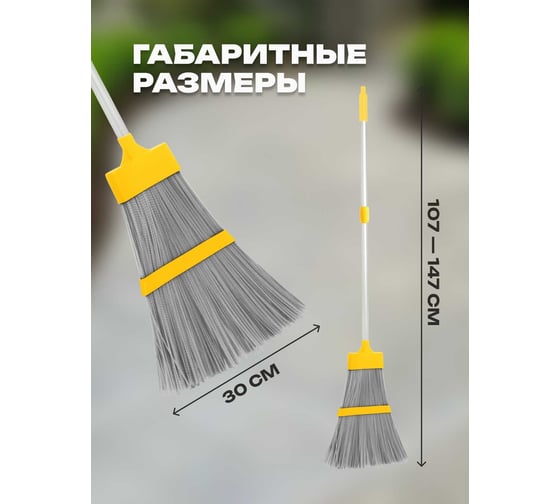 Уличная метла Apex 11673-A