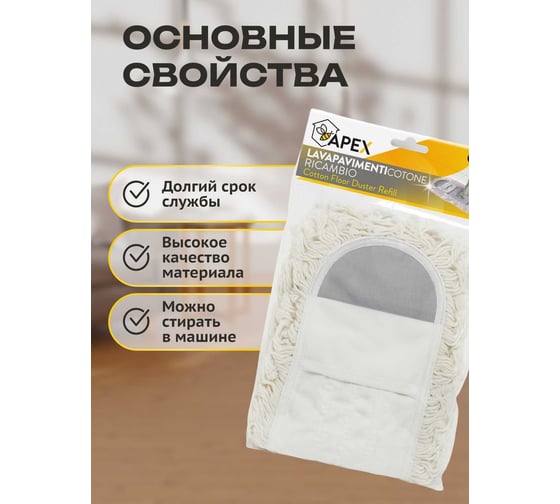 Сменный элемент Apex для швабры 60 см 18021-A