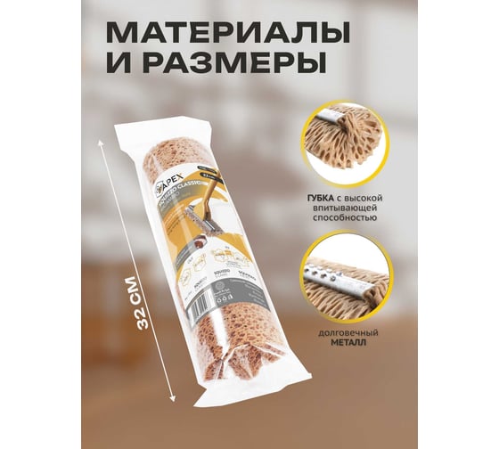 Сменный элемент Apex 32 см 10091-A