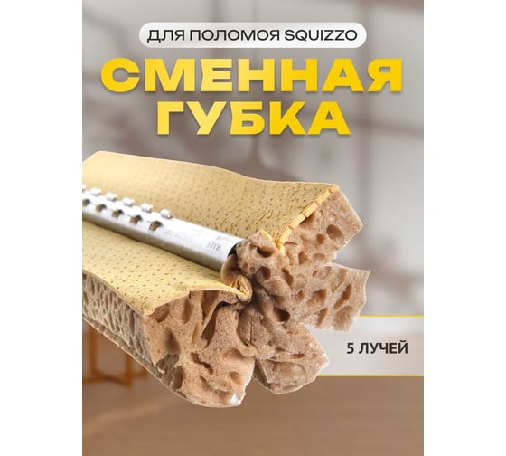 Сменный элемент Apex Bee5piu для швабры 25см 10518-A