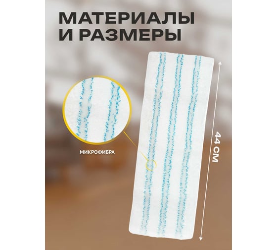 Сменный элемент Apex для швабры 40 см 10190 10182-A