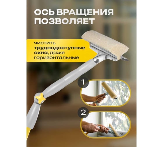 Телескопическая поворотная стекломойка Apex 20см с ручкой 105-160см 20674-A