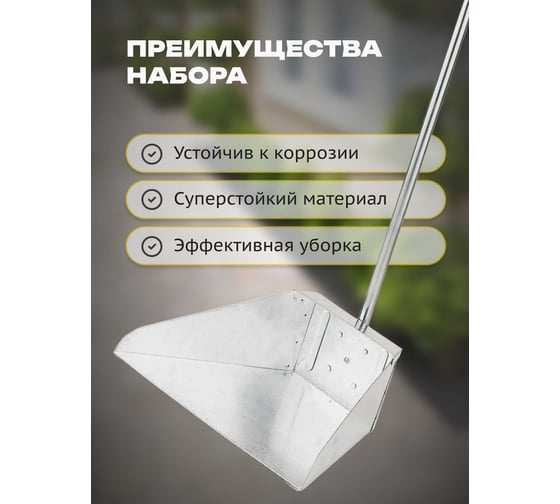 Металлический совок Apex с ручкой 11725-A