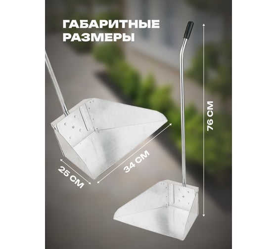Металлический совок Apex с ручкой 11725-A