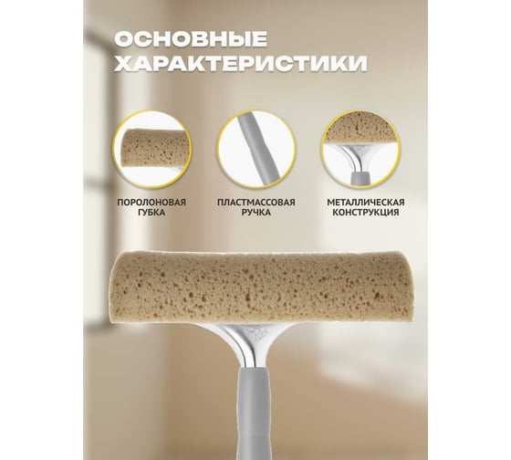 Стекломойка Apex Mini с губкой 20 см 20632-A