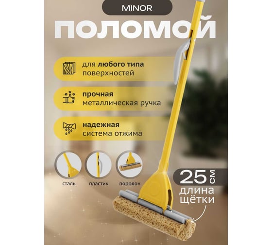Швабра Apex Minor с отжимом 25 см 10501-A