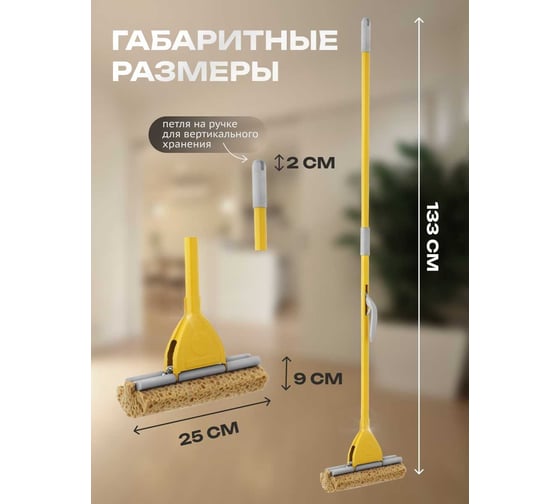Швабра Apex Minor с отжимом 25 см 10501-A