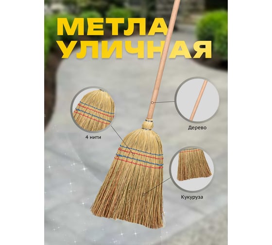 Метла Apex 11605-A