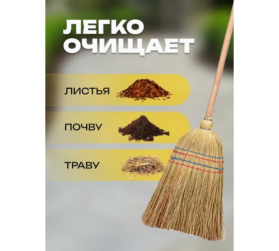Метла Apex 11605-A