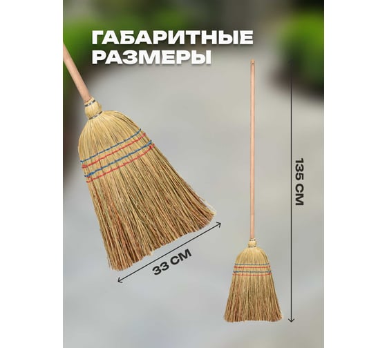 Метла Apex 11605-A