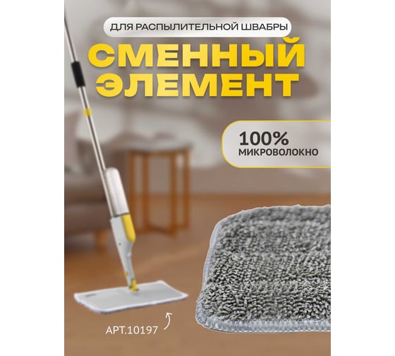 Сменный элемент Apex для швабры 10197 10198-A