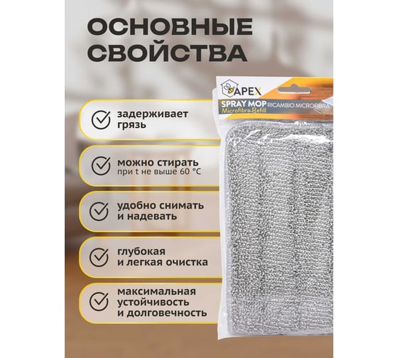 Сменный элемент Apex для швабры 10197 10198-A