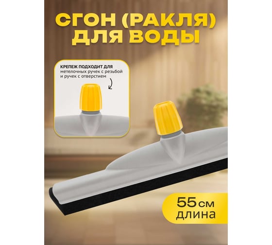 Сгон Apex ракля для воды 55 см 11217-A