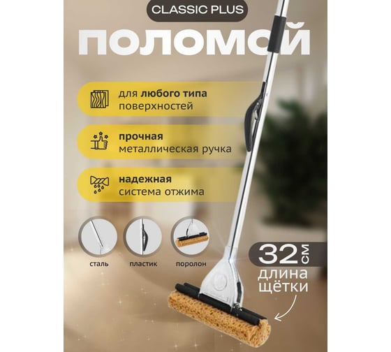 Швабра Apex Super хром 32 см. 10082-A