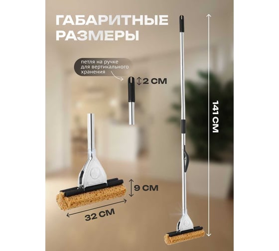 Швабра Apex Super хром 32 см. 10082-A