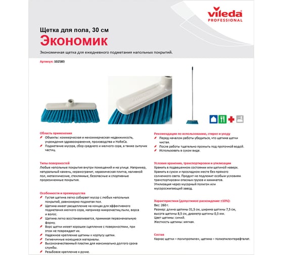 Щетка для уборки VILEDA Экономик ширина 30 см, щетина 8 см, пластик, еврорезьба 602136