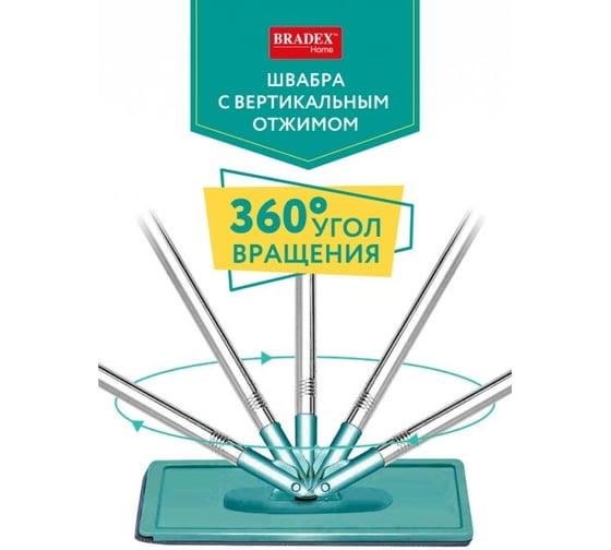 Швабра BRADEX с вертикальным отжимом, бирюзовая TD 0699