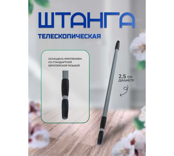 Телескопическая штанга In'Loran 70-120 см, d 2,5 см SH-T002