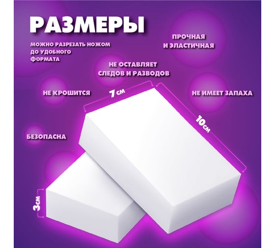 Губка-ластик LAIMA меламиновая, для кухни, уборки, обуви 10x7x3 см, комплект 20 шт, полибэг 608955