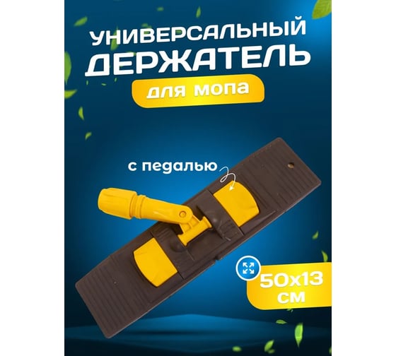 Держатель для мопа ACG под карман 50 х13 см (серый + желтый) 1025508