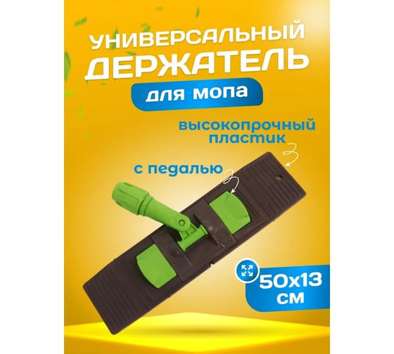 Держатель для мопа ACG под карман 50 х13 см (серый + зеленый) 1025509