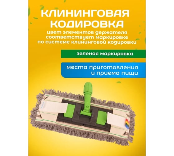 Держатель для мопа ACG под карман 50 х13 см (серый + зеленый) 1025509