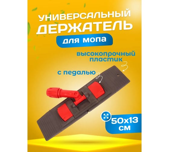 Держатель для мопа ACG под карман 50 х13 см (серый + красный) 1025510