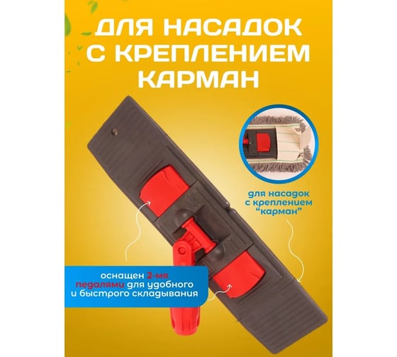 Держатель для мопа ACG под карман 50 х13 см (серый + красный) 1025510
