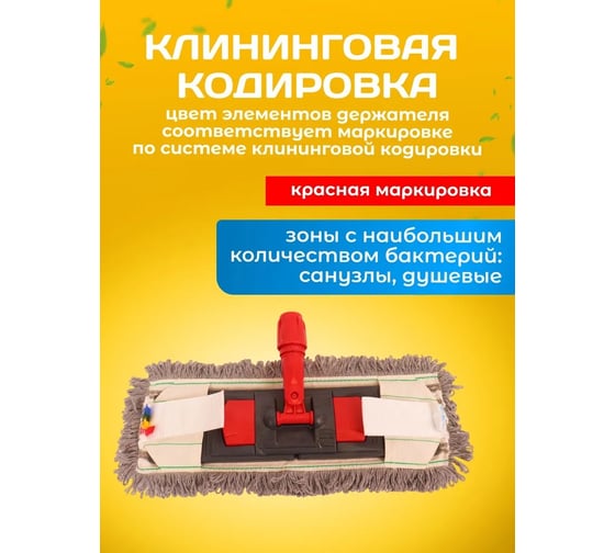Держатель для мопа ACG под карман 50 х13 см (серый + красный) 1025510