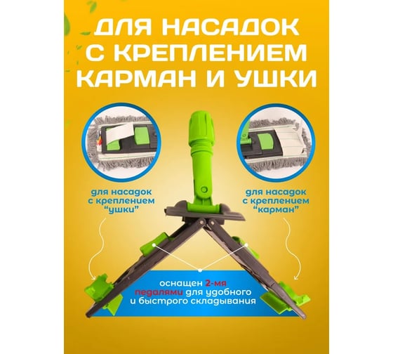 Держатель для мопа универсальный ACG 50 х13 см, с педалью и зажимами серо-зеленый 1023084
