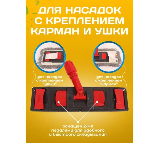 Держатель для мопа универсальный ACG 50 х13 см, с педалью и зажимами серо-красный 1023082