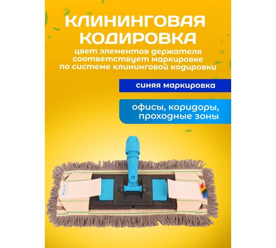 Держатель для мопа универсальный ACG с педалью и зажимами 40 х11см 1019201