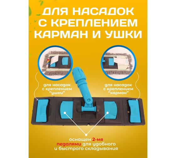 Держатель для мопа универсальный ACG с педалью и зажимами 50 х13 см серо-синий 1019200