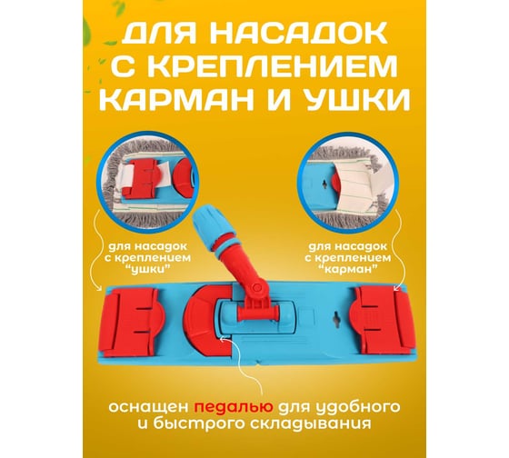 Держатель для мопа универсальный ACG с педалью и зажимами, крепление для люверсов, 50x13см 1019198