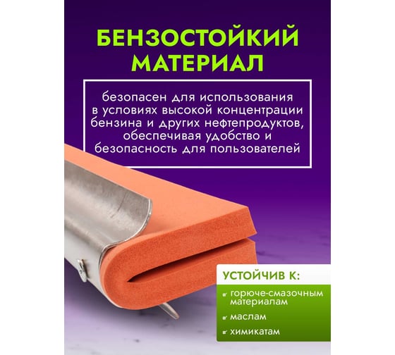 Сгон для пола ACG 75см металл, бензостойкая, резина красная 1019108