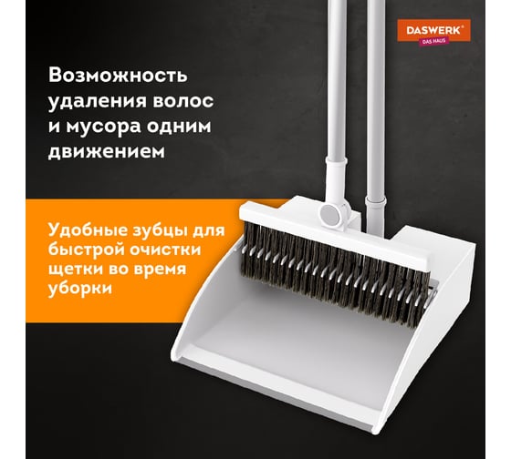 Совок для мусора + щетка телескоп DASWERK рукоятка 63-108см с магнит креплением, бело-серый 608950