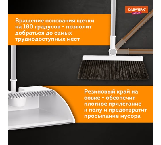 Совок для мусора + щетка телескоп DASWERK рукоятка 63-108см с магнит креплением, бело-серый 608950