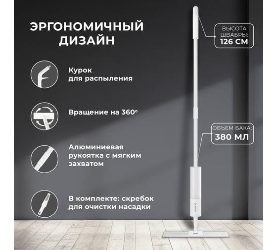 Швабра с распылителем LAIMA NeoSpray luxe, 2 насадки T-Clean из плотной микрофибры, скребок 609147