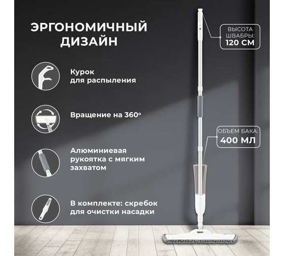 Швабра с распылителем LAIMA UltraSpray X, 2 насадки из микрофибры объемный ворс, скребок 609143
