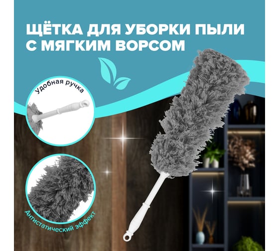 Пипидастр (сметка-метелка) LAIMA для уборки пыли, метелка 35см, рукоятка 20см, серый 608949