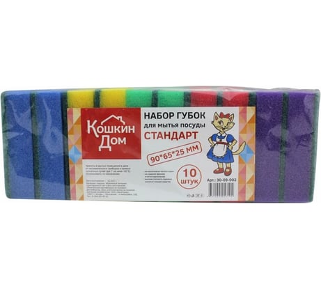 Набор губок КОШКИН ДОМ СТАНДАРТ для мытья посуды, 10 шт, 90x65x25 мм 30-09-002