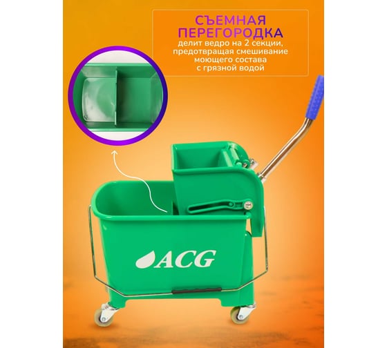 Ведро уборочное ACG на колесах 20л с отжимом двойное зеленое 1026820